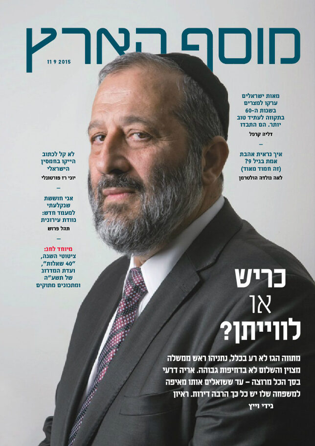 musaf-haaretz1192015