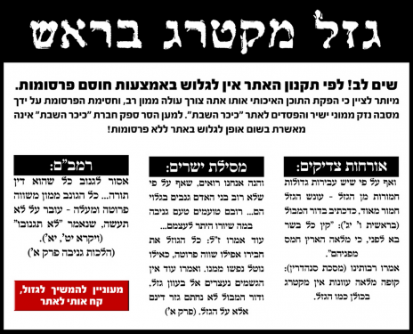 מודעת פופ-אפ באתר "כיכר השבת" המזהירה מפני השימוש בחוסם פרסומות (צילום מסך)