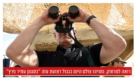 הצילום (חיים הורנשטיין) של נתניהו מביט מבעד למשקפת סגורה, כפי שעיטר אתמול את הכותרת הראשית של ynet מבית "ידיעות אחרונות"