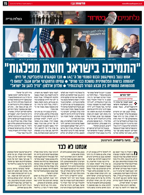 "ישראל היום", עמ' 15