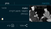 הודעת פוש באפליקציית mako (צילום מסך)