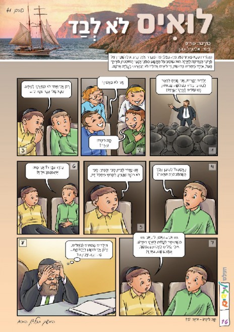 פרק מסדרת הקומיקס של המוסף לילדים של היומון החרדי "הפלס"