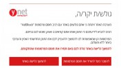 ההודעה באתר ynet נגד משתמשים בחוסמי פרסומות