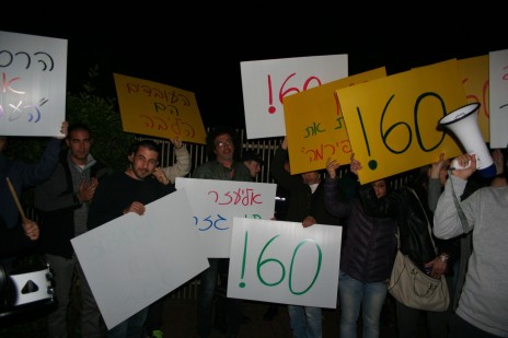 הפגנת עיתונאי "גלובס" מול ביתו של אליעזר פישמן בסביון, 22.12.15 (צילום: אורן פרסיקו)