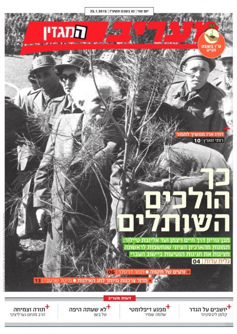 maariv-hamagazine2512016