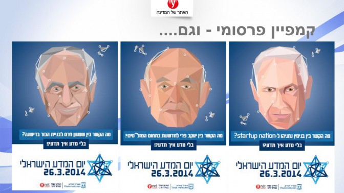 עיצובים שהודפסו כפוסטרים וחולקו לדוברי "יום המדע", מתוך המצגת של ynet
