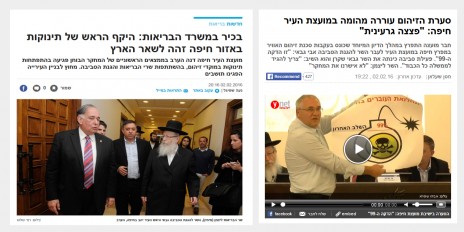 מצאו את ההבדלים. סיקור ישיבת המועצה ב-ynet ובאתר "הארץ", 3.2.16 (צילומי מסך)