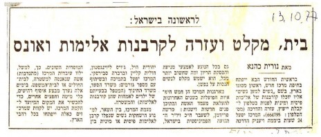Photo 1: Haaretz, 13.10.1977