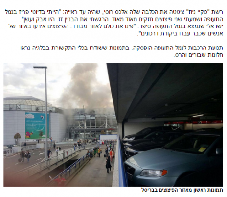 דיווח באתר ynet על פיצוץ בבריסל, 22.3.16