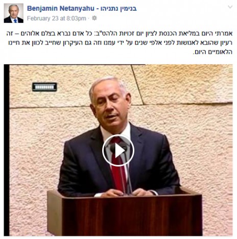 "אמרתי היום במליאת הכנסת לציון יום זכויות הלהט"ב" (צילום מסך מתוך דף הפייסבוק של נתניהו)