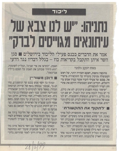 "נתניהו: 'יש לנו צבא של עיתונאים מגויסים לברק". "מעריב", 28.3.1999