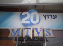 מערכת ערוץ 20 בתל-אביב (צילום: seedo.xyz)