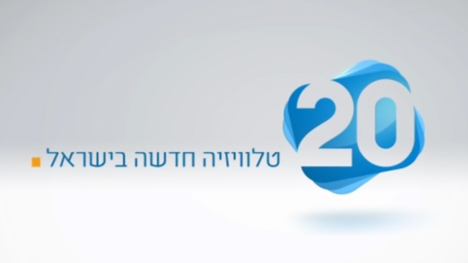 סמליל ערוץ 20 (צילום מסך)