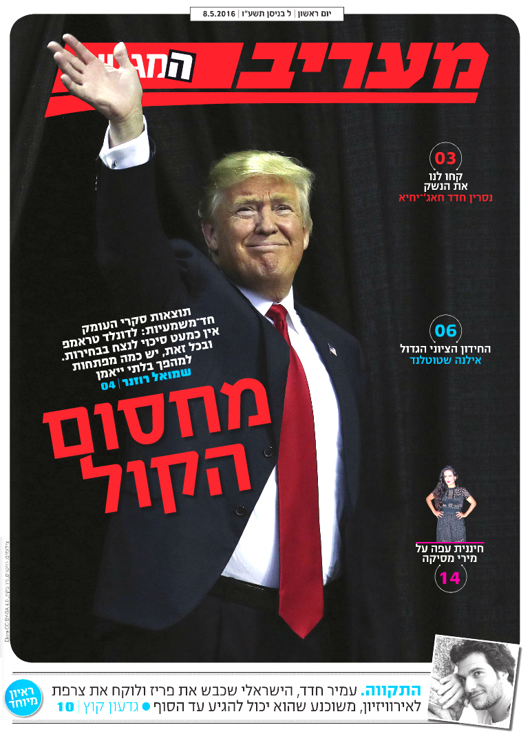 maariv-hamagazin852016