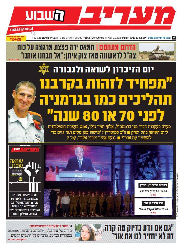 maariv552016