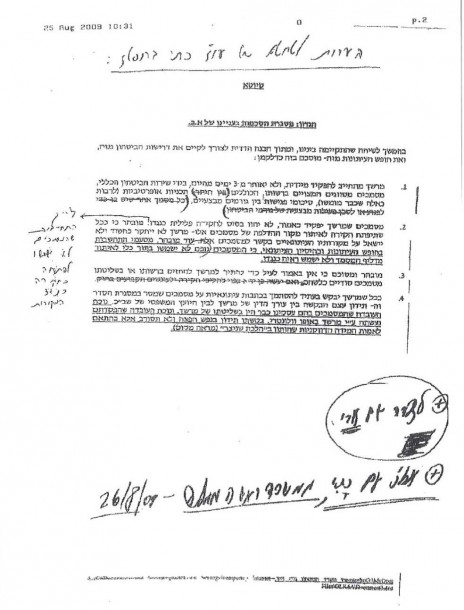 טיוטת ההסכם בין השב"כ לאורי בלאו, אוגוסט 2009