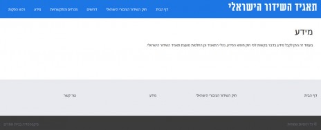 "מדור חופש המידע" באתר התאגיד הישראלי - דף ריק (צילום מסך)