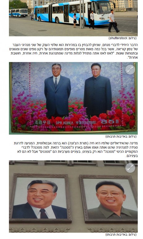מתוך כתבת היחצנות של ynet לחופשה בצפון-קוריאה (צילום מסך)