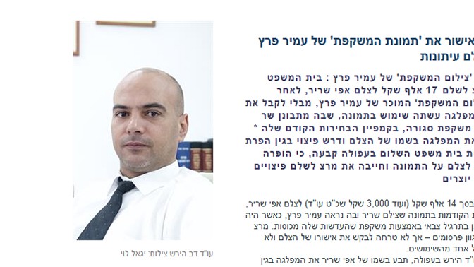 הודעה לעיתונות ובה תצלומו של יגאל לוי (צילום מסך)