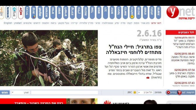 הודעת דובר צה"ל בכותרת הראשית של ynet