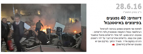 אתר ynet מדווח על הפיגוע באיסטנבול, 28.6.16