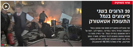 אתר "וואלה" מדווח על הפיגוע באיסטנבול, 28.6.16