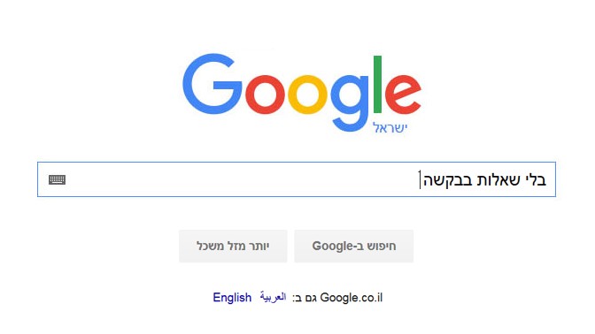 גוגל ישראל (אילוסטרציה)