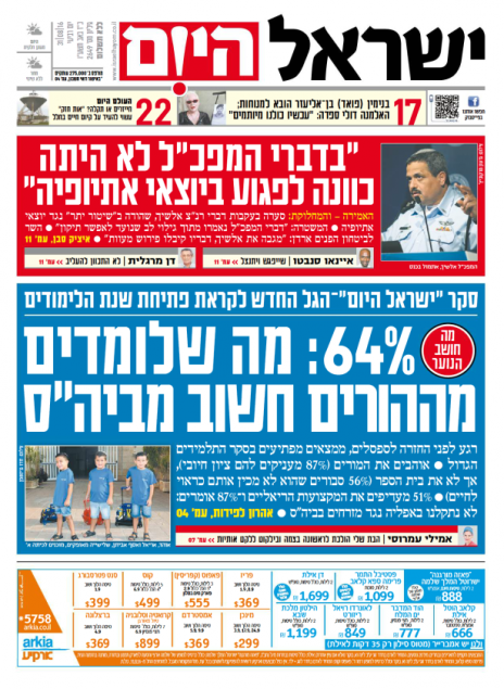 שער "ישראל היום", 31.8.2016