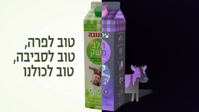 מתוך קמפיין תנובה ל"חלב משק" (צילום מסך מעובד)