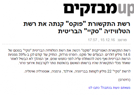 ynet מדווח על מכירת סקיי, 15.12.2016
