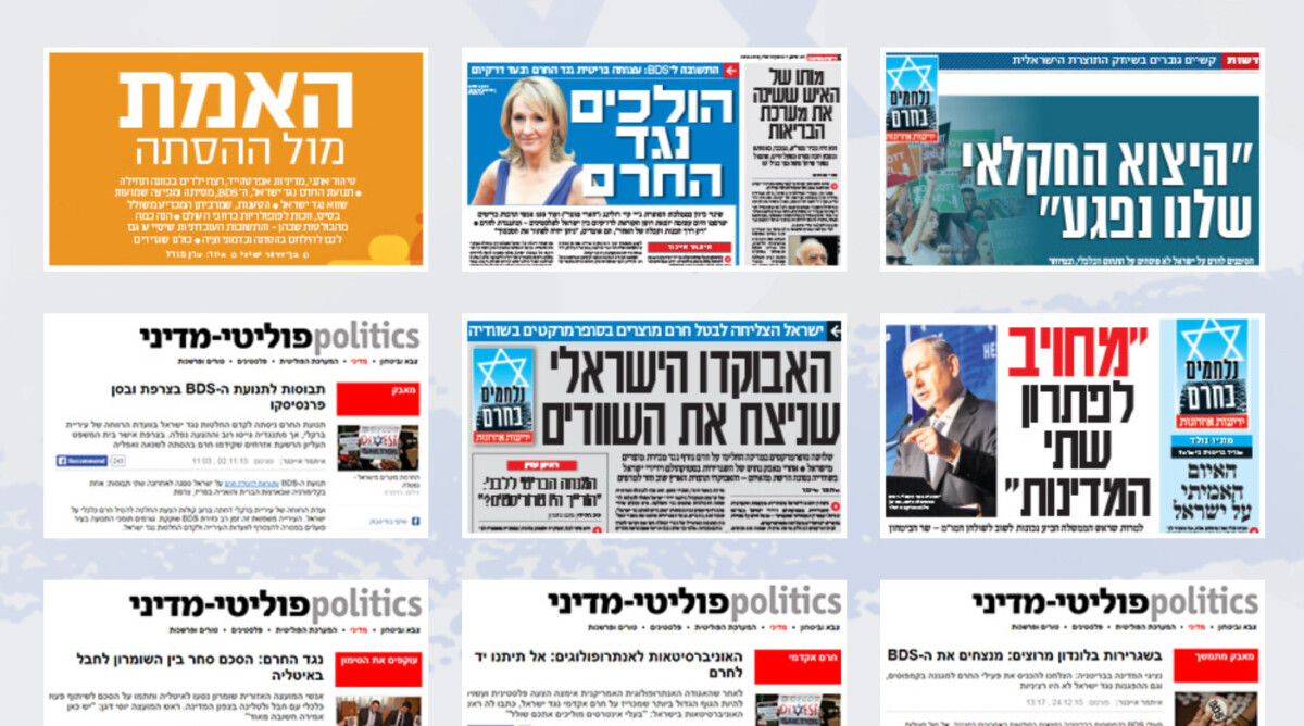כותרות ב"ידיעות אחרונות" ו-ynet, מתוך מיני-סייט שהוקם באתר החדשות לרגל כנס המאבק בחרם, 2016 (צילום מסך)