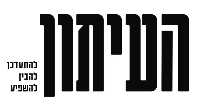 לוגו "העיתון"