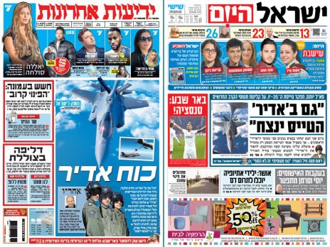 כותרות בעיתונים מדווחות על הגעת מטוסי F-35 לישראל