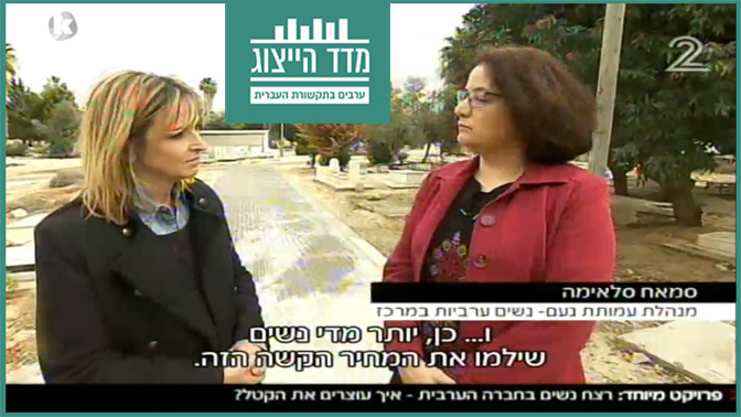 דנה ויס מראיינת את סמאח סלאימה, חדשות 2 (צילום מסך)