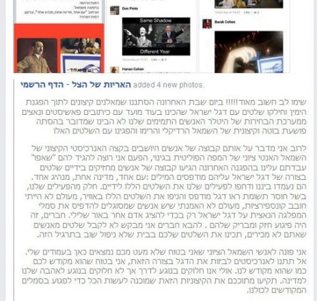פוסט שפירסם יואב אליאסי בדף הפייסבוק שלו אחרי שבהפגנה שהוביל נופפו בשלטים עם סיסמה נאצית (צילום מסך: החברים של ג'ורג')