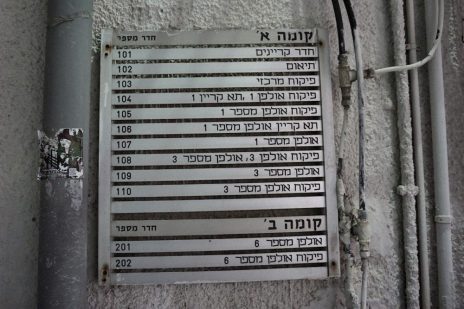 אולפני קול-ישראל בתל-אביב (צילום: גיא שחר)