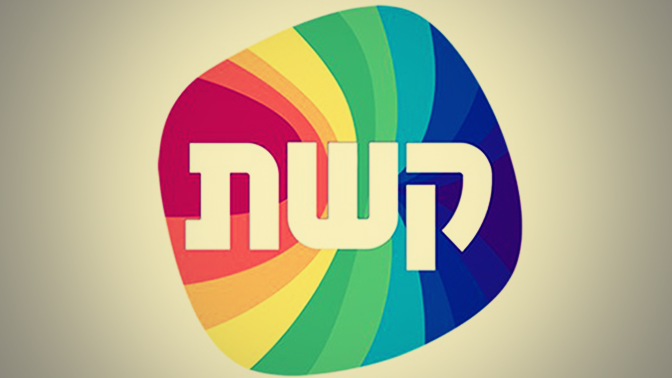 לוגו זכיינית ערוץ 2 קשת