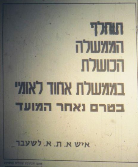 "תוחלף הממשלה הכושלת", מודעה ב"הארץ", 29.5.1967