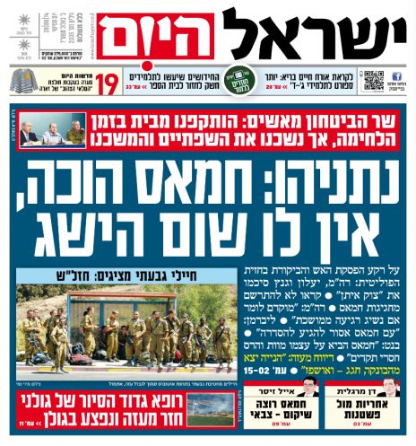 שער "ישראל היום" יומיים לאחר הפסקת האש, 28.8.14 (לחצו להגדלה)