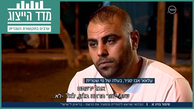 עלאא' אבו סגיר בכתבה של סמדר פלד ב"שישי עם אילה חסון" של ערוץ 10 (צילום מסך)