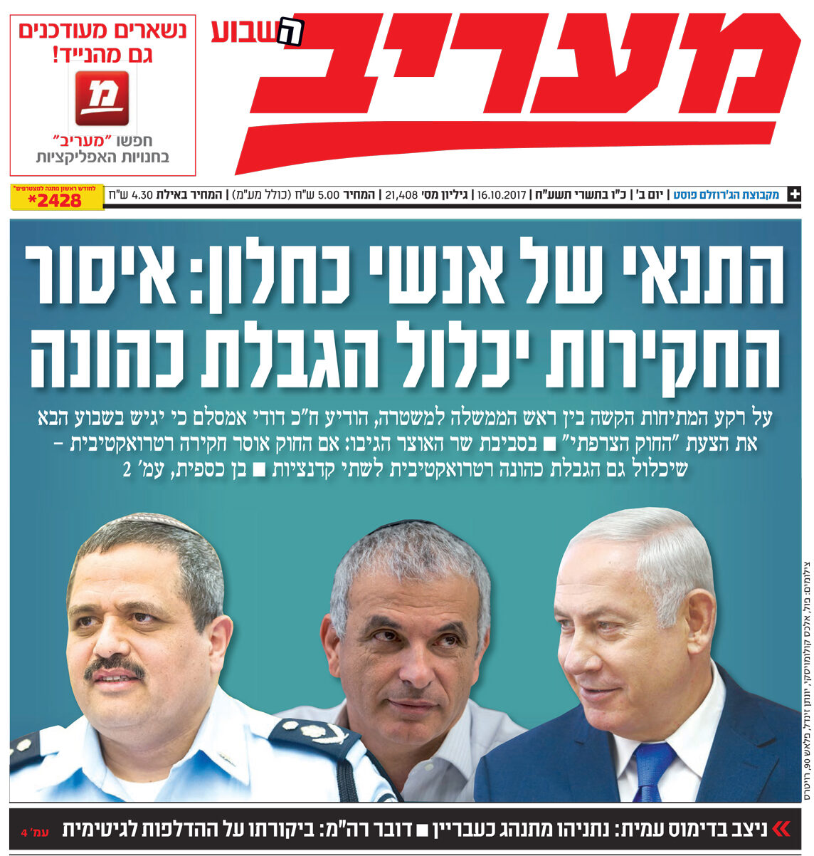 maariv16102017