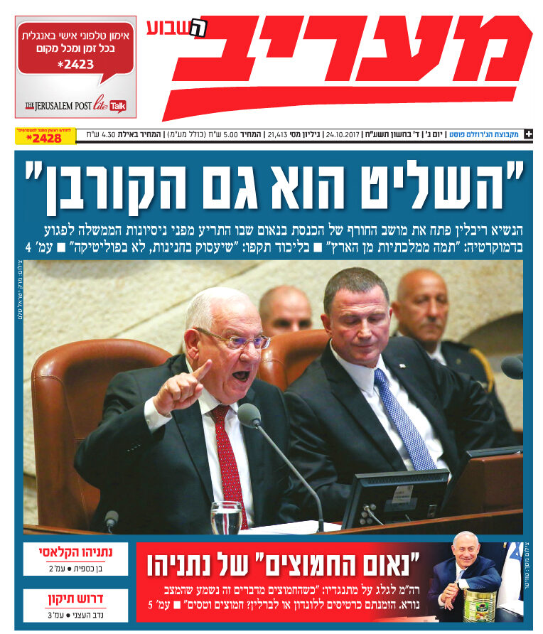 maariv24102017