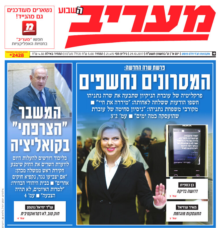 maariv29102017