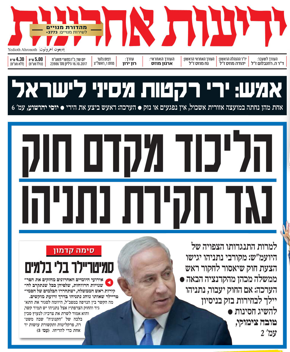 yedioth16102017