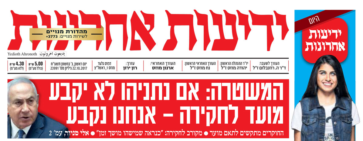 yedioth22102017