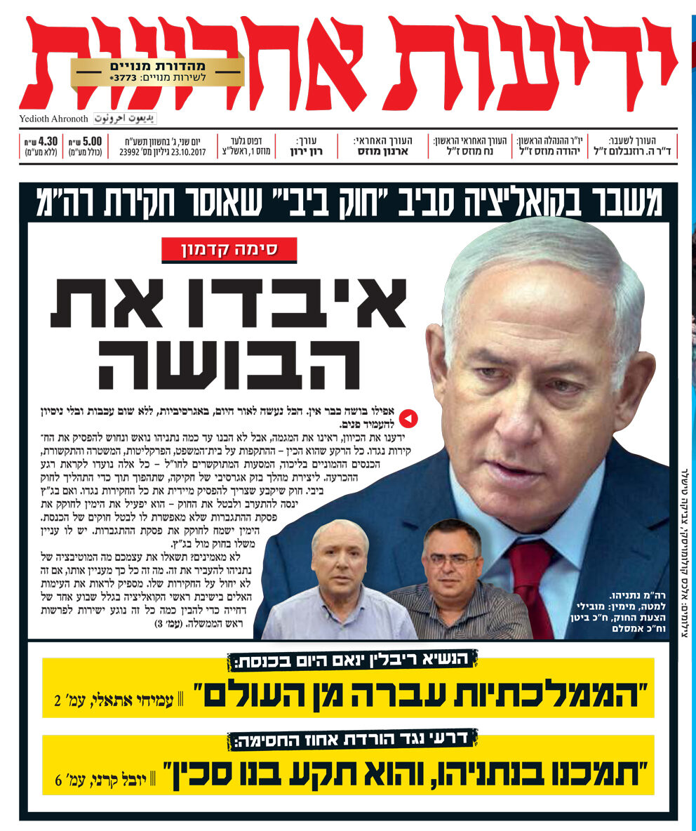 yedioth23102017