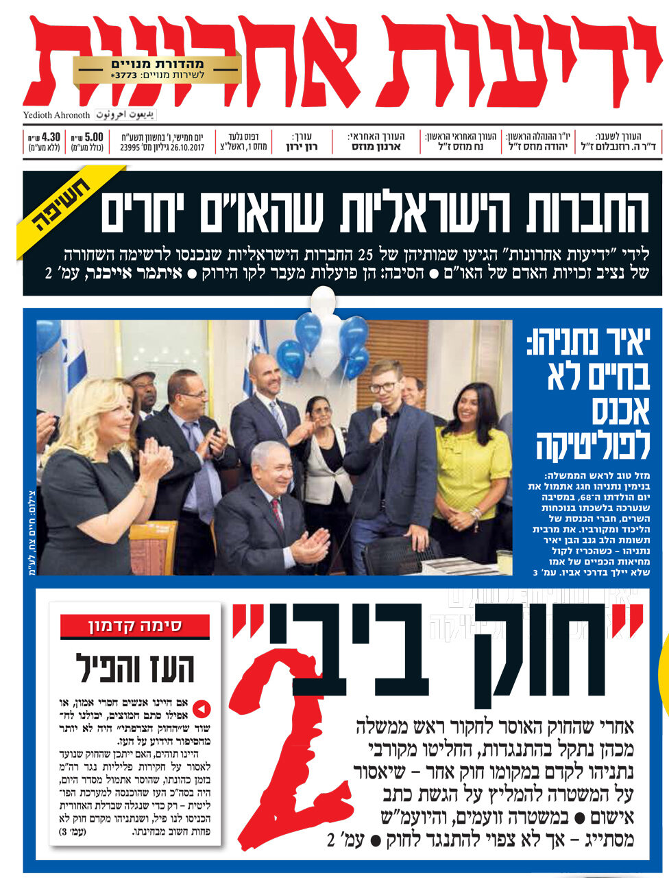yedioth26102017