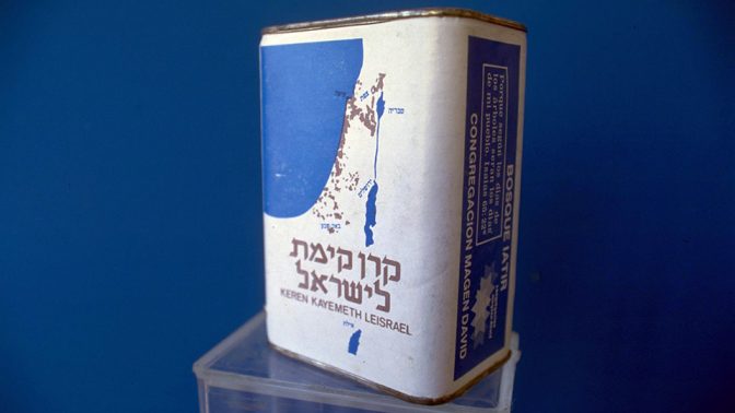 קופת קרן קיימת לישראל (צילום: לע"מ)