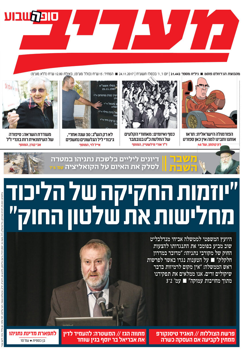 maariv-24112017