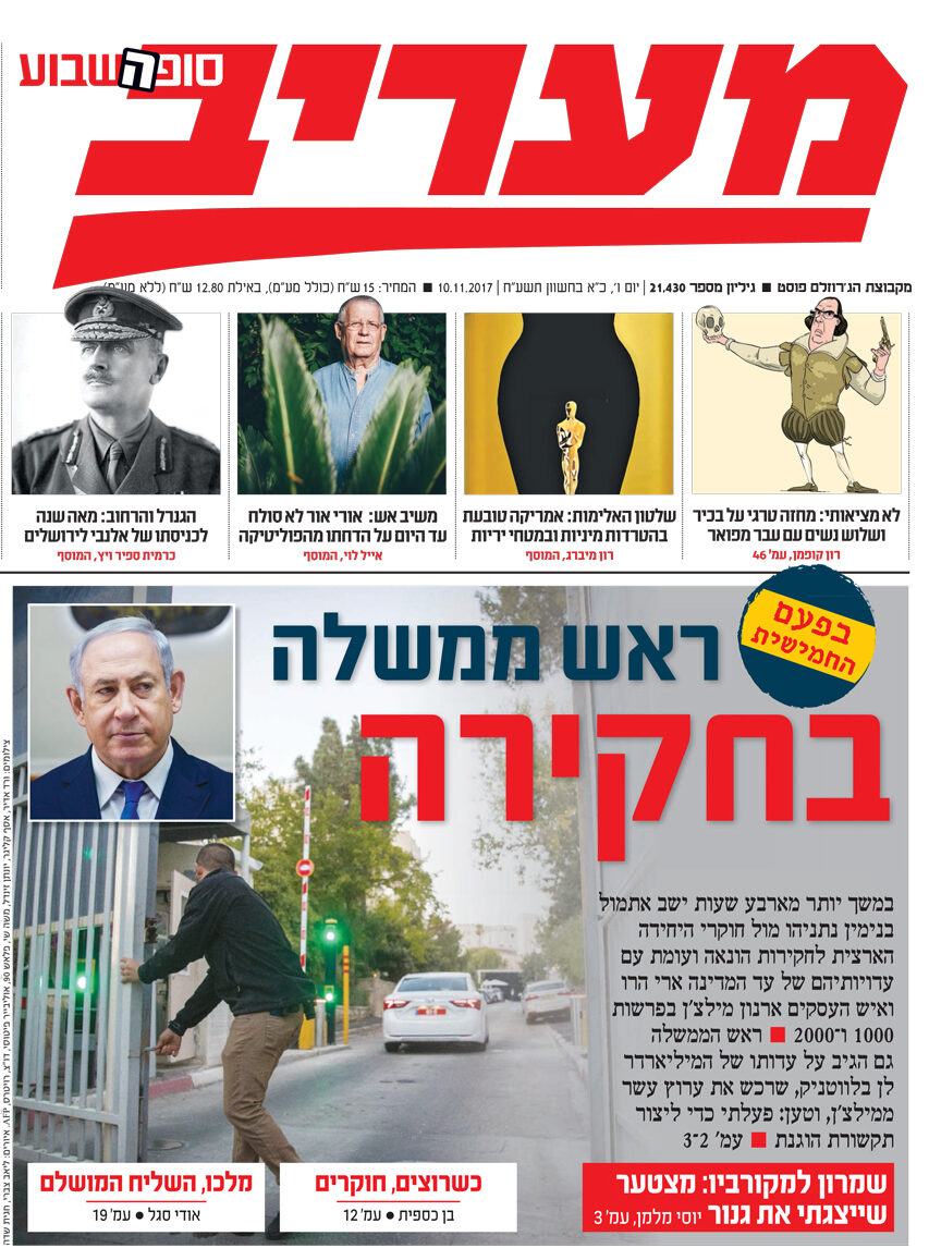 maariv10112017